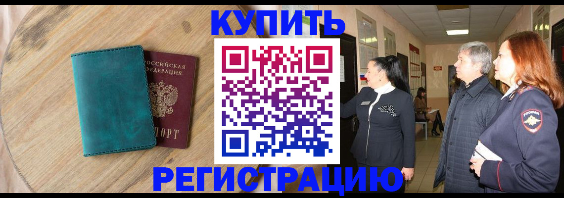 временная регистрация 2025 в Ногинске