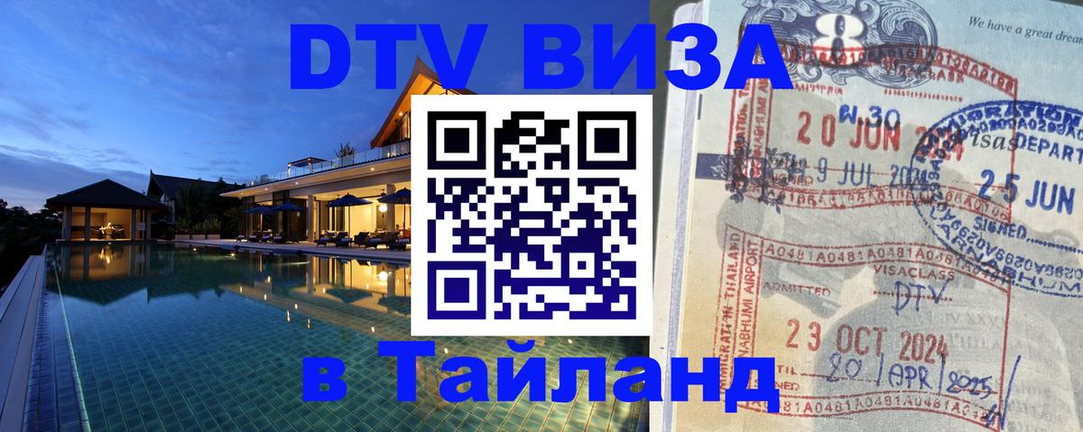 Visa в Таиланд 
