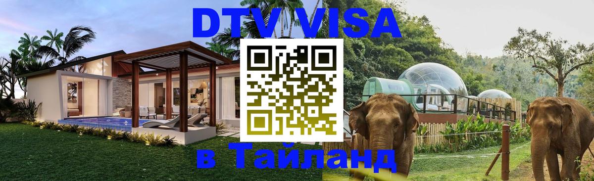 Visa в Таиланд Ногинск Visa в Таиланд Ногинск